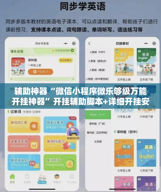 辅助神器“微信小程序微乐够级万能开挂神器	”开挂辅助脚本+详细开挂安装教程