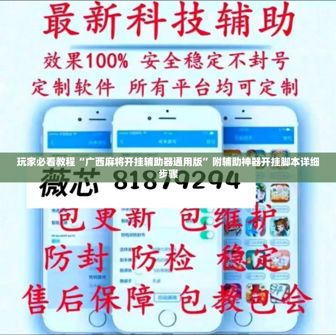 玩家必看教程“广西麻将开挂辅助器通用版”附辅助神器开挂脚本详细步骤
