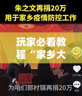 玩家必看教程“家乡大贰可以开挂吗	”科技辅助神器手机版