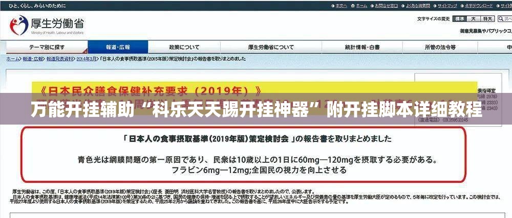 万能开挂辅助“科乐天天踢开挂神器	”附开挂脚本详细教程