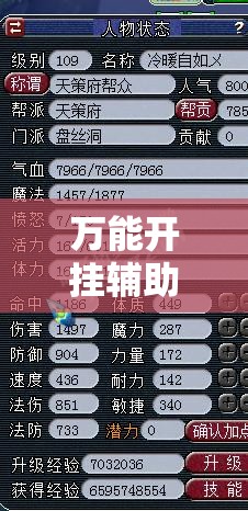 万能开挂辅助“科乐天天踢开挂神器”附开挂脚本详细教程