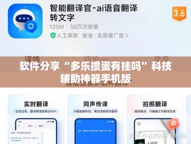 软件分享“多乐掼蛋有挂吗	”科技辅助神器手机版
