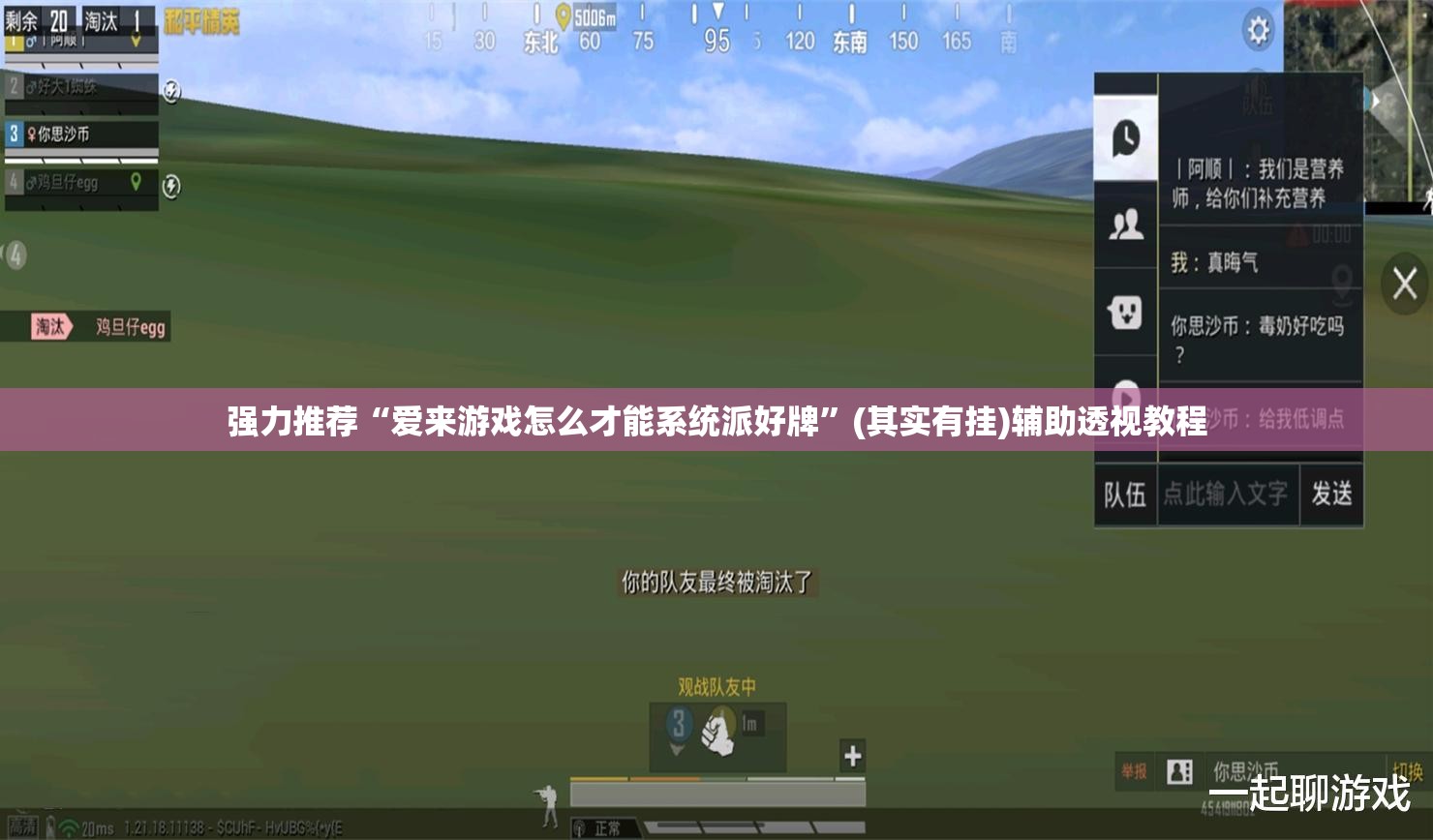 强力推荐“爱来游戏怎么才能系统派好牌”(其实有挂)辅助透视教程