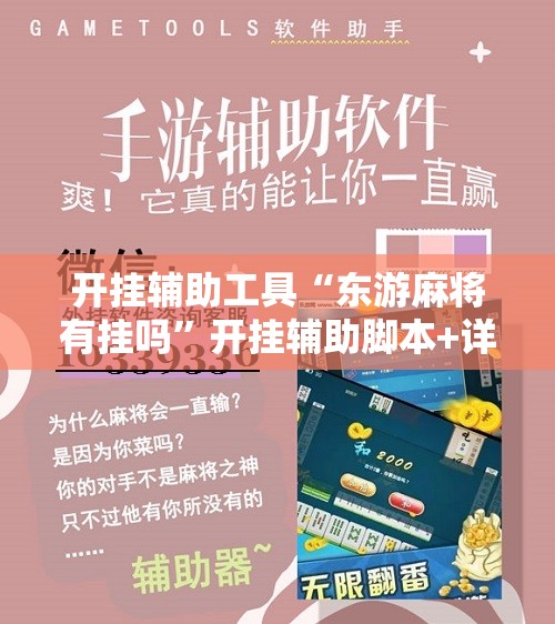 开挂技巧“开心十三张有挂吗”专业师傅带你一起了解(确实有挂