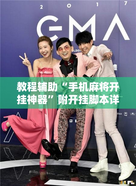 强力推荐“新荣耀大厅怎么开挂”(真的有挂)辅助透视教程