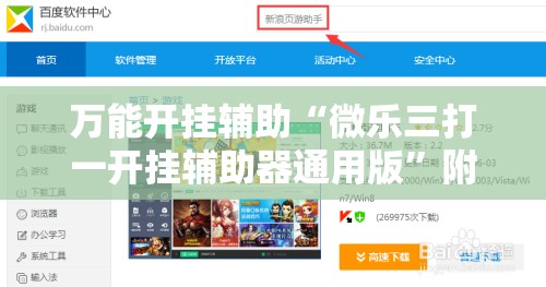 万能开挂辅助“微乐三打一开挂辅助器通用版”附开挂脚本详细教程