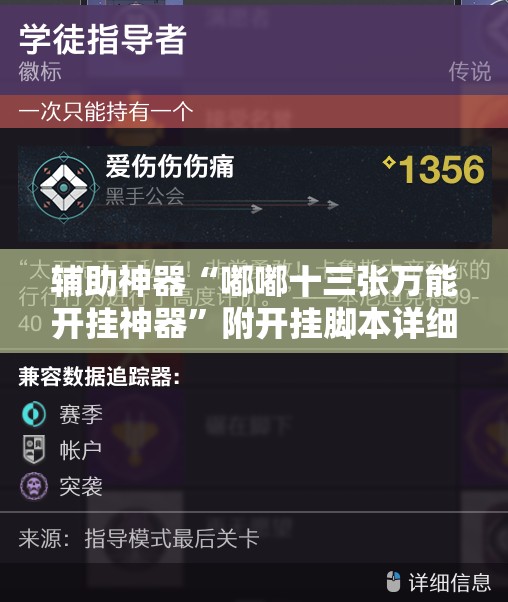 辅助神器“嘟嘟十三张万能开挂神器”附开挂脚本详细教程