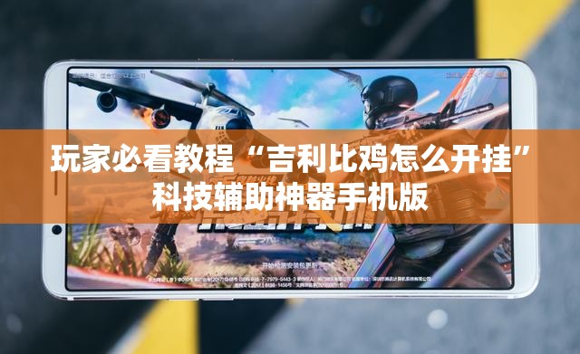 今日教程“微信小程序微乐北京麻将怎么开挂”专业师傅带你一起了解(确实有挂