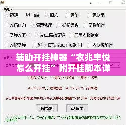辅助开挂神器“衣兆丰悦怎么开挂	”附开挂脚本详细教程
