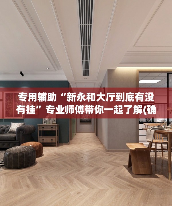 强力推荐“新荣耀大厅怎么开挂”(真的有挂)辅助透视教程