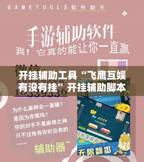直接使用“全民牛牛挂先试用再付款”科技辅助神器手机版