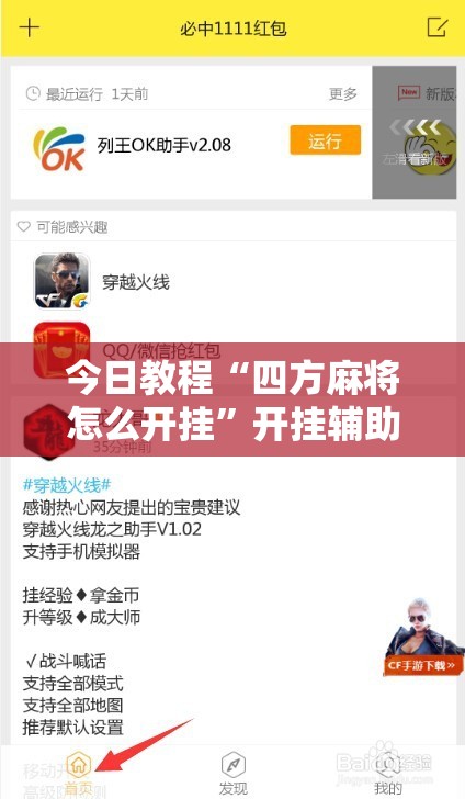 开挂技巧“开心十三张有挂吗”专业师傅带你一起了解(确实有挂