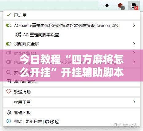 今日教程“四方麻将怎么开挂	”开挂辅助脚本+详细开挂安装教程