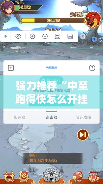 强力推荐“中至跑得快怎么开挂”(真的有挂)辅助透视教程