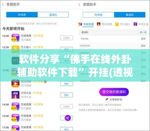 软件分享“佛手在线外卦辅助软件下载”开挂(透视)最新辅助详细