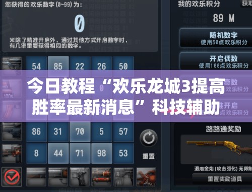 辅助开挂神器“皮皮跑胡子开挂教程”科技辅助神器手机版
