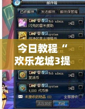 今日教程“欢乐龙城3提高胜率最新消息”科技辅助神器手机版