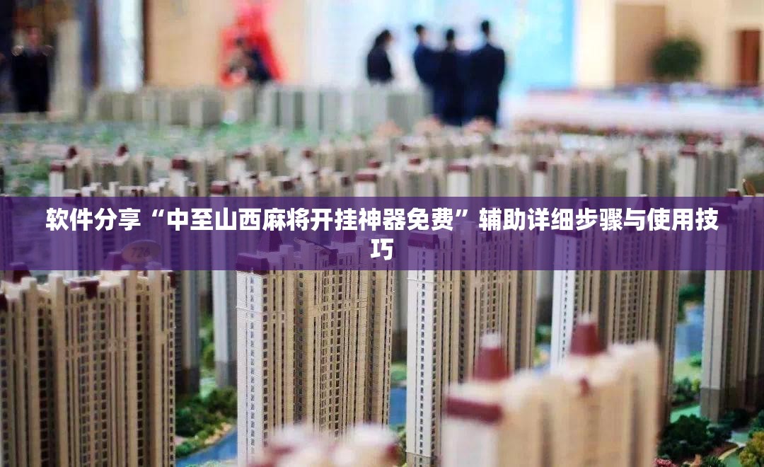 专用辅助“微信金花有挂吗”开挂辅助脚本+详细开挂安装教程