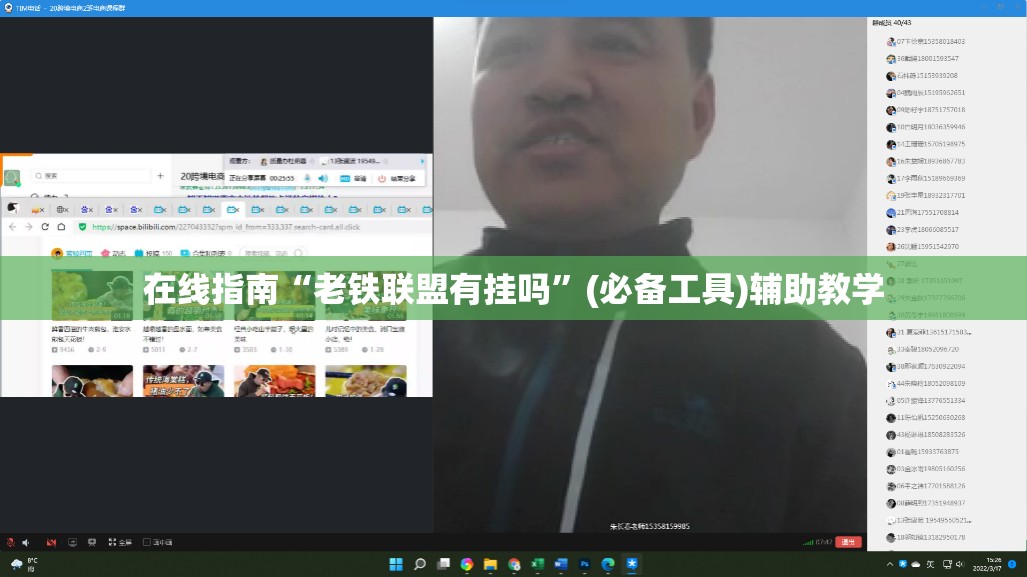 在线指南“老铁联盟有挂吗”(必备工具)辅助教学
