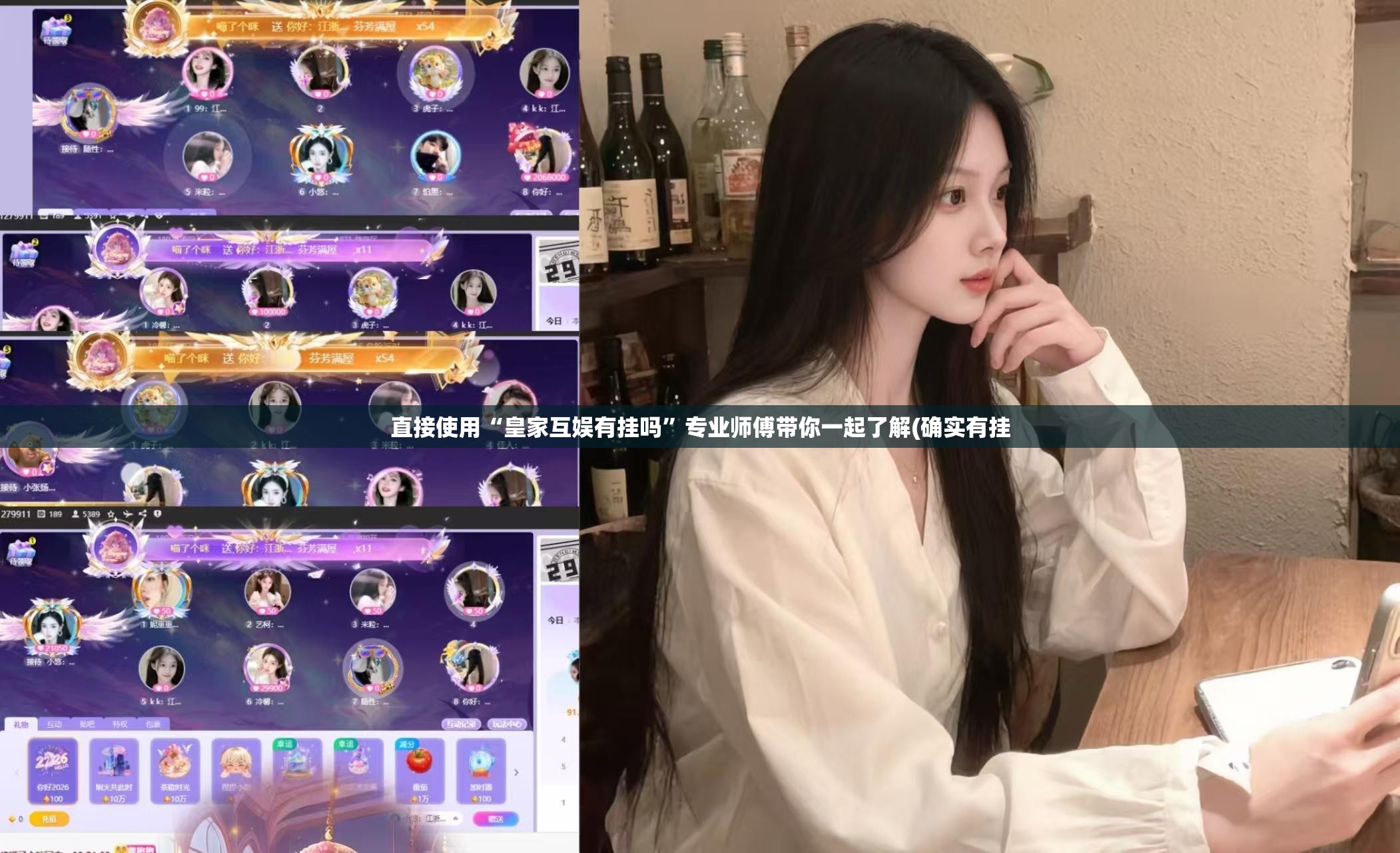 直接使用“皇家互娱有挂吗	”专业师傅带你一起了解(确实有挂