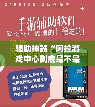 辅助开挂神器“微乐麻将必赢神器免费版(听牌必胡)”(透视挂)辅助下载教程