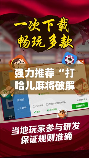 辅助开挂神器“皮皮跑胡子开挂教程”科技辅助神器手机版
