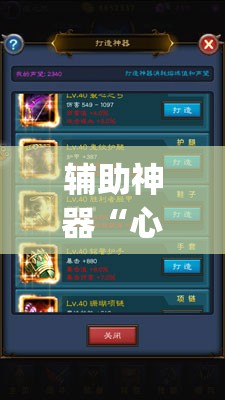 辅助神器“心悦踢坑挂下载免费”开挂(透视)最新辅助详细