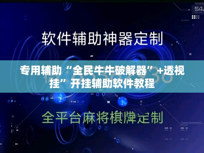 软件分享“手机红中麻将外卦辅助软件下载”真实开挂技巧分享