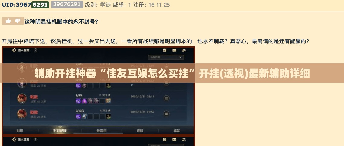 辅助开挂神器“佳友互娱怎么买挂	”开挂(透视)最新辅助详细