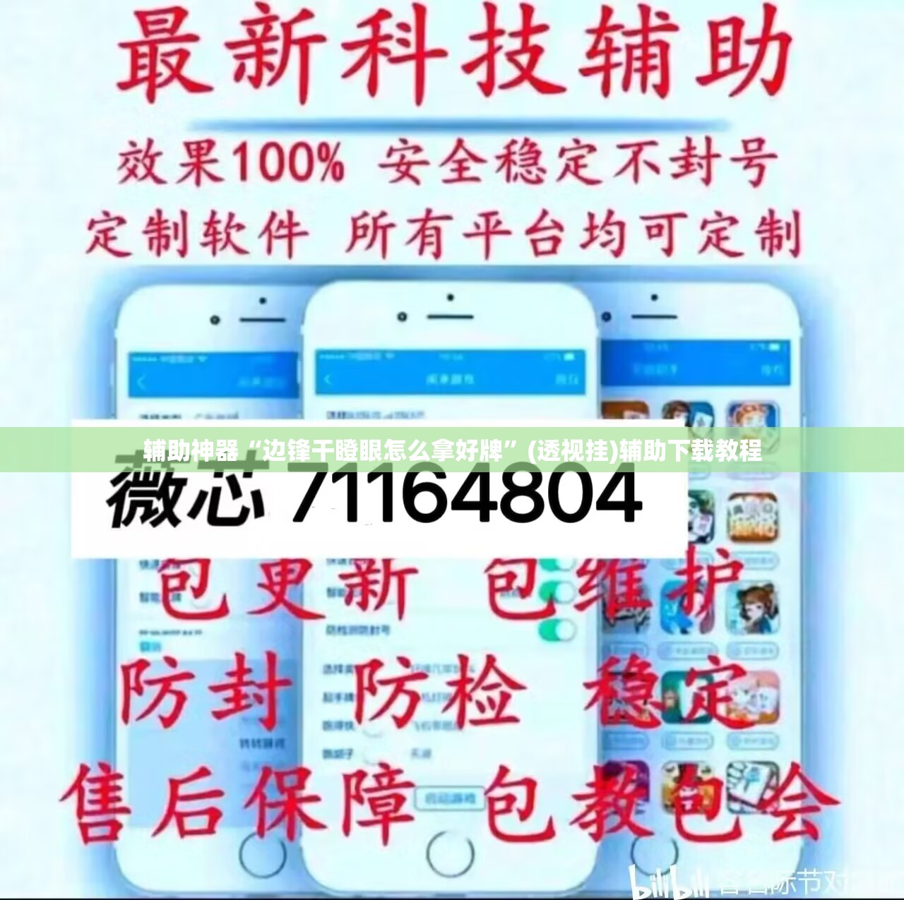 辅助神器“边锋干瞪眼怎么拿好牌	”(透视挂)辅助下载教程